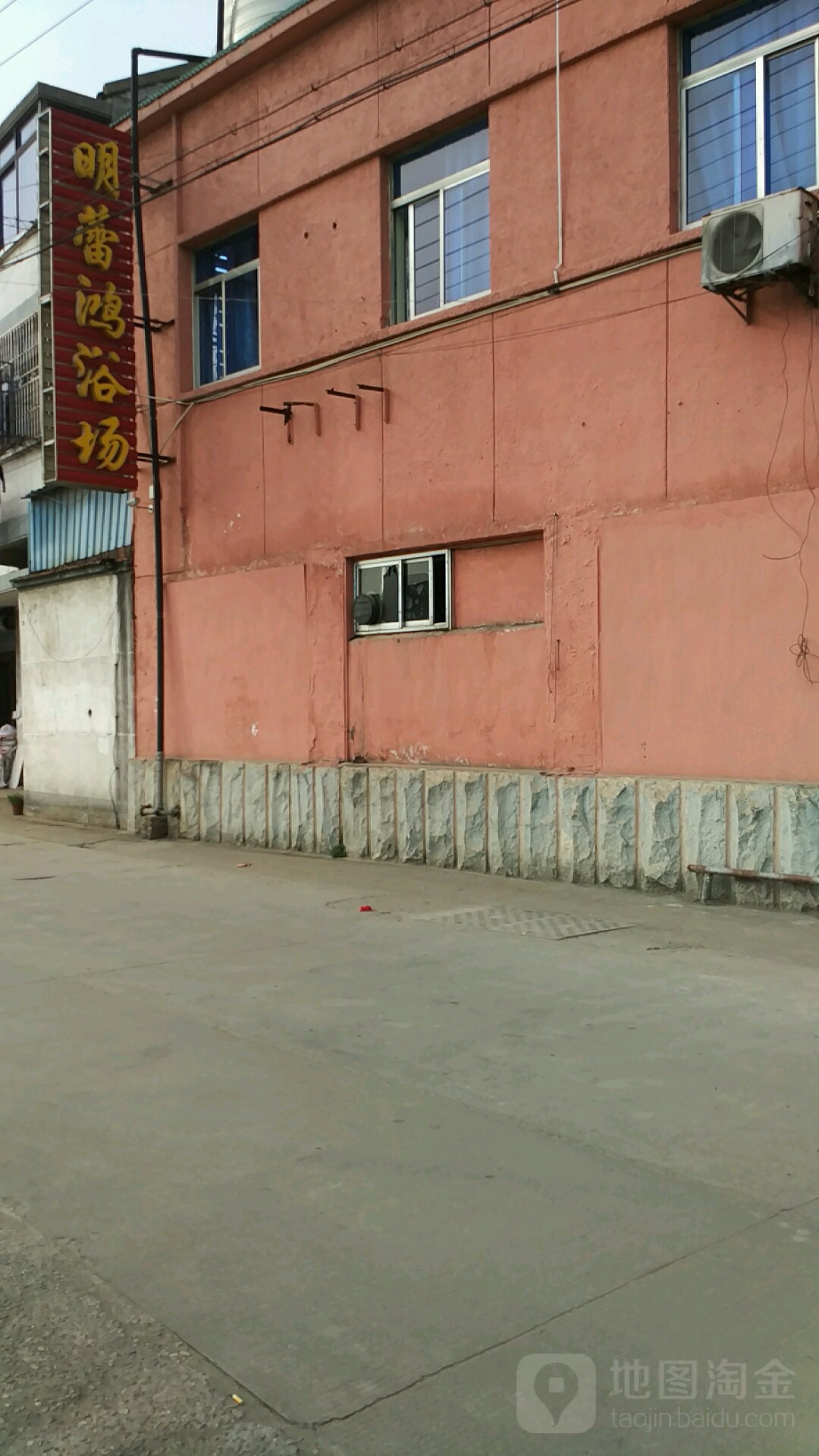 明蕾鸿浴室