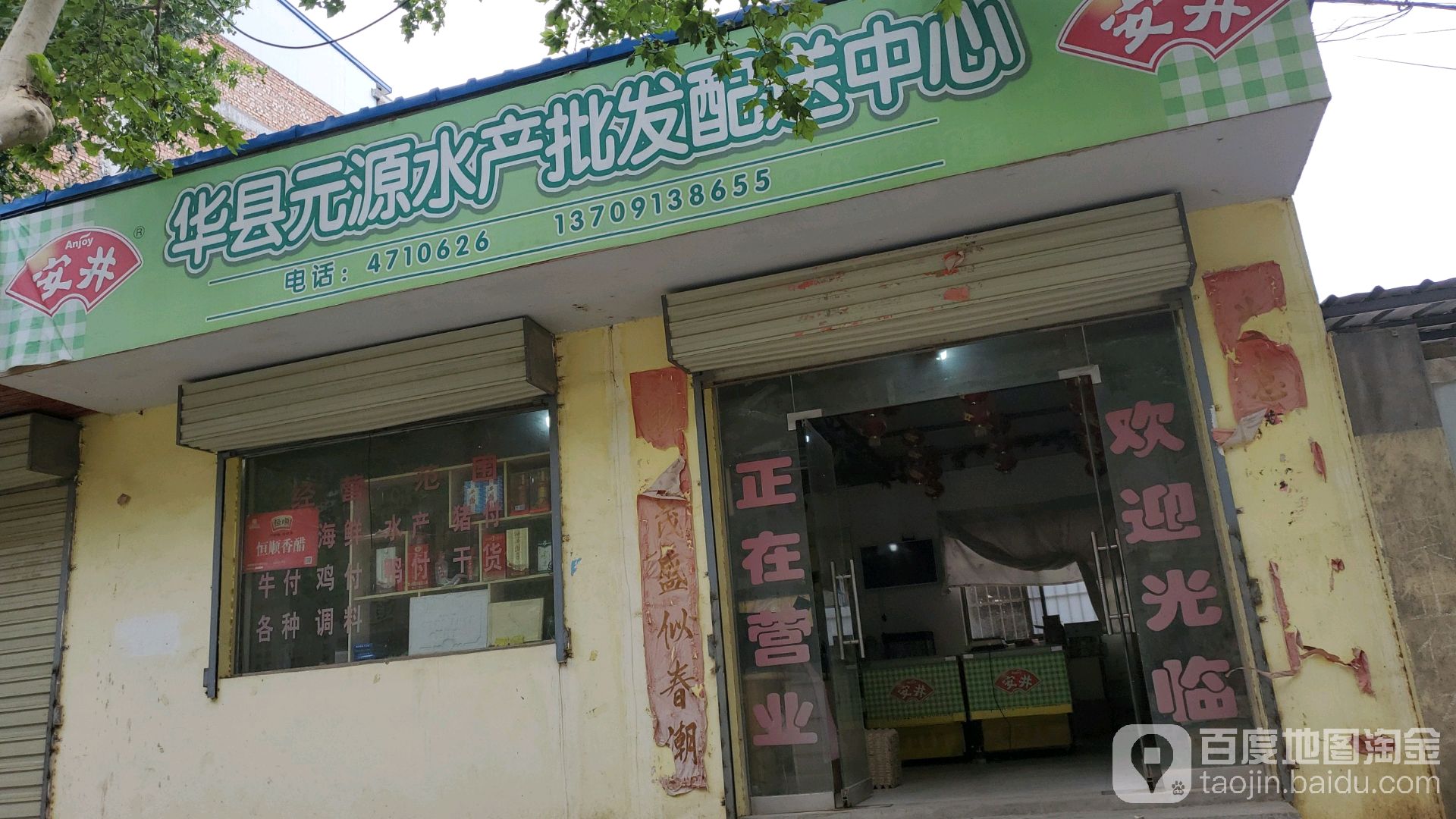 华州区元源水产批发配送中心