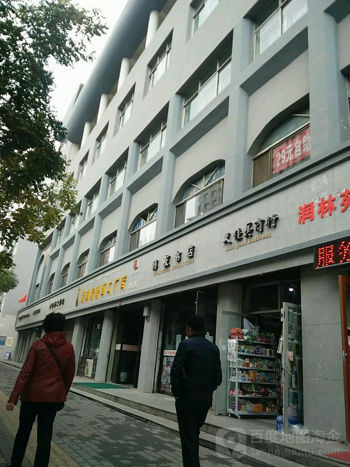 博友书店