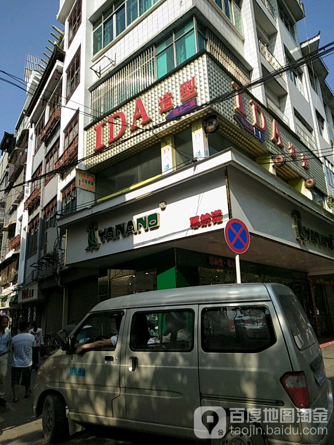 IDA造型