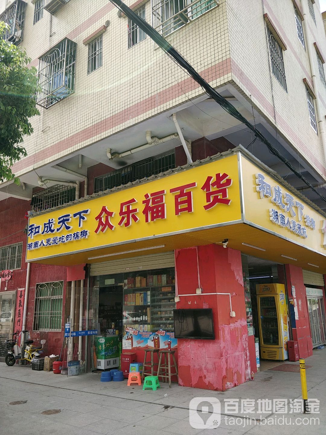 众乐福百货(工业三路店)