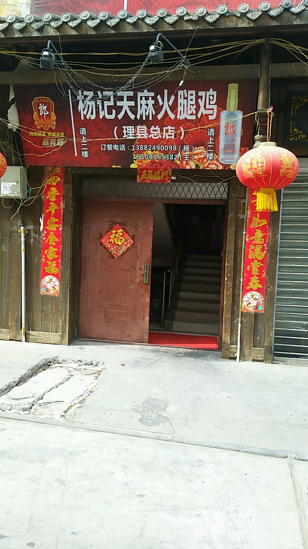天麻养生鸡(理县总店)