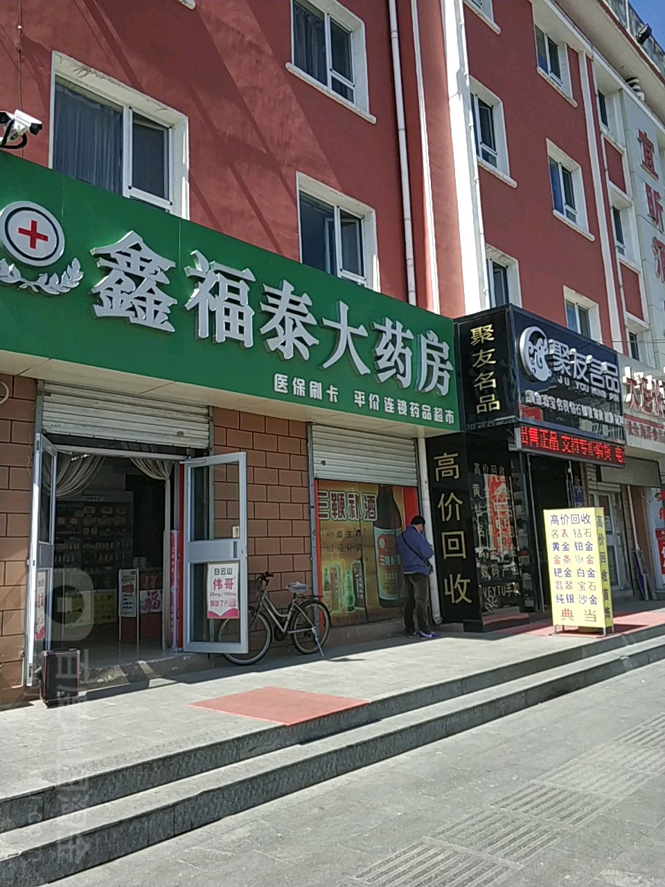 聚友名品(山东二手奢侈品交流会所)