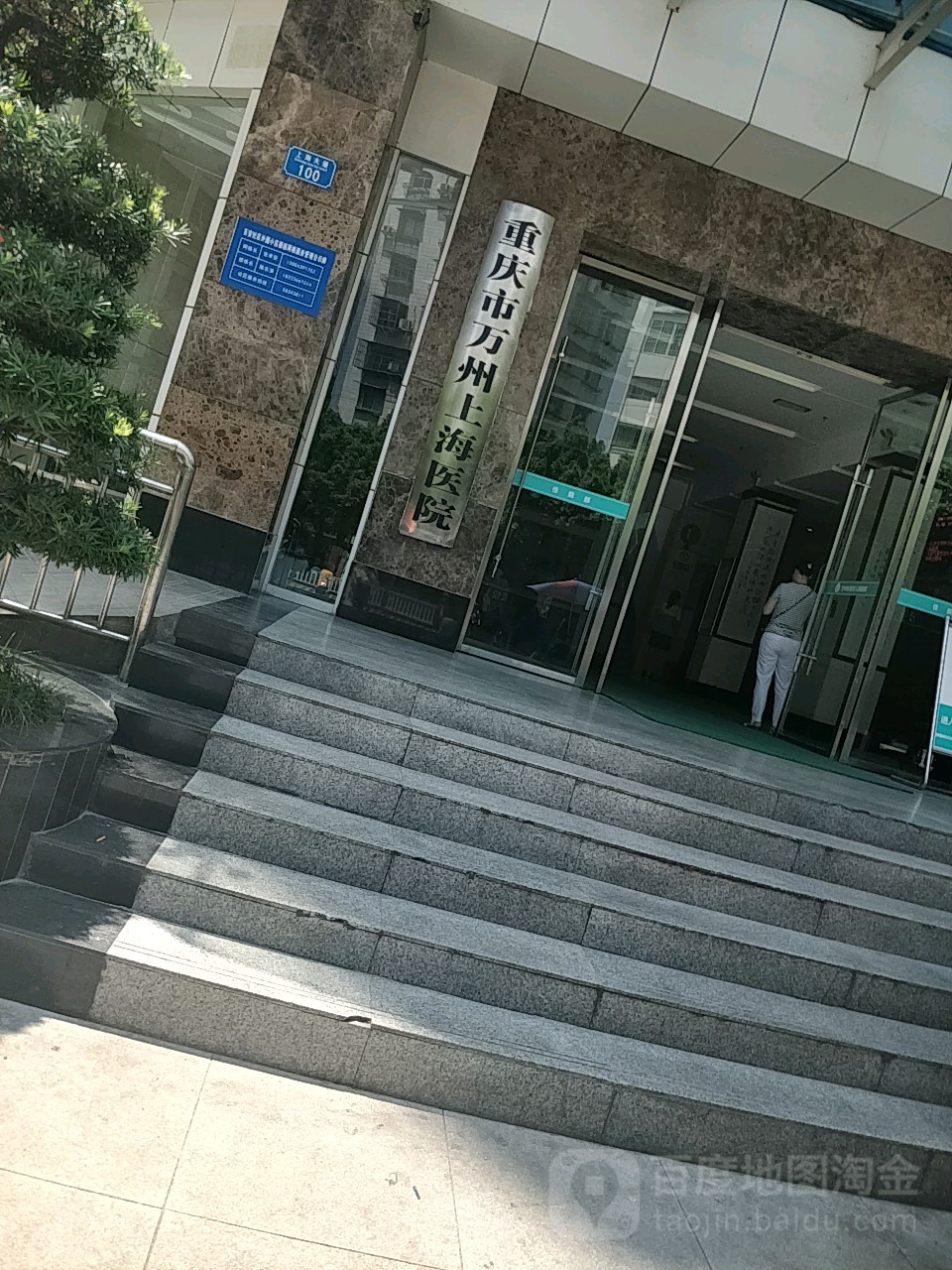 重庆市万州区上海医院