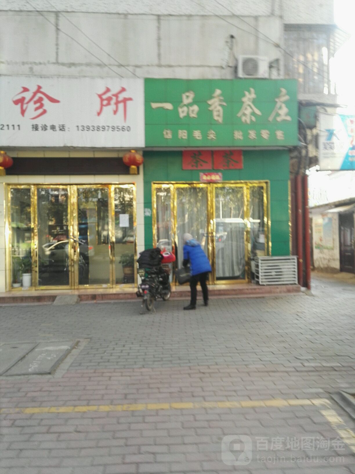 一品香茶庄(车站南路店)