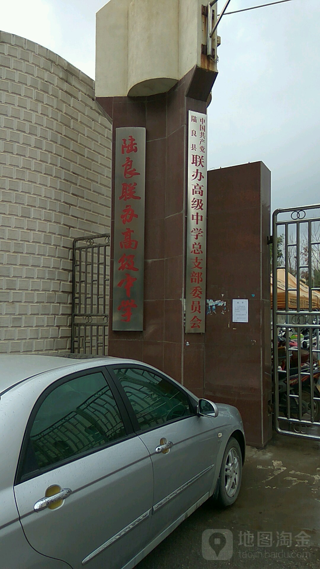 陆良联办高级中学
