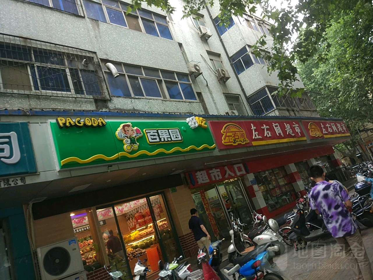 百果园(人民医院店)