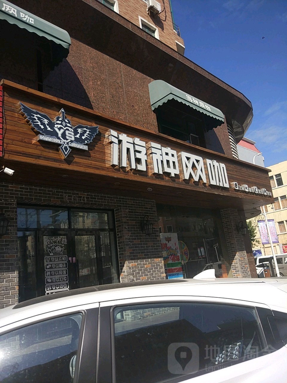 游神网咖(景阳街店)