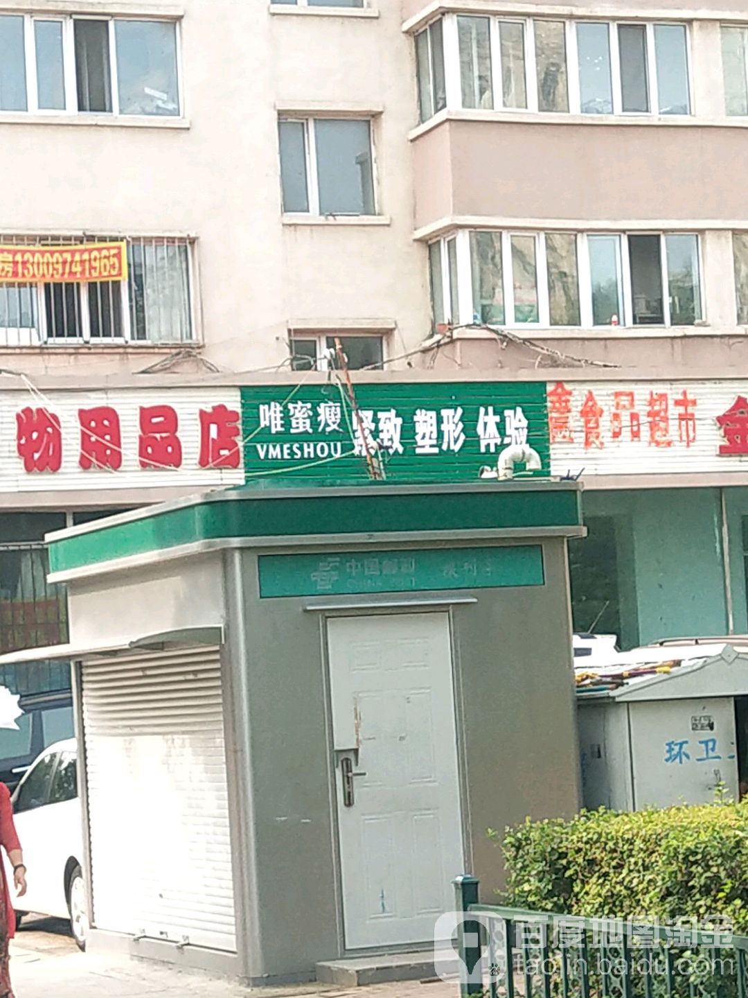 唯蜜瘦