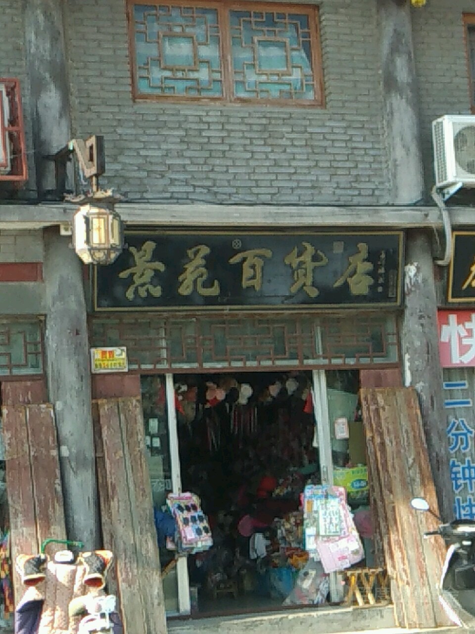 社旗县景苑百货店