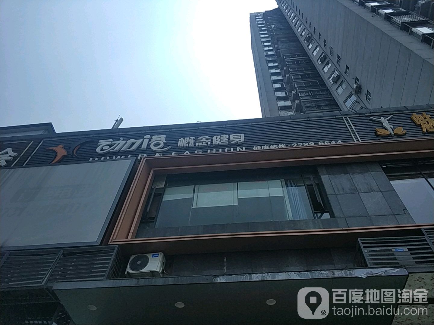 动力院港概念健身(九天店)