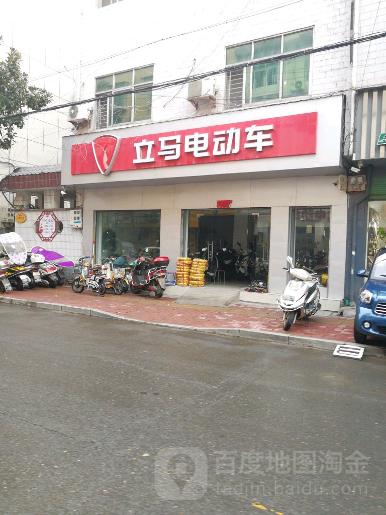 西峡县立马电动车(紫金南路店)