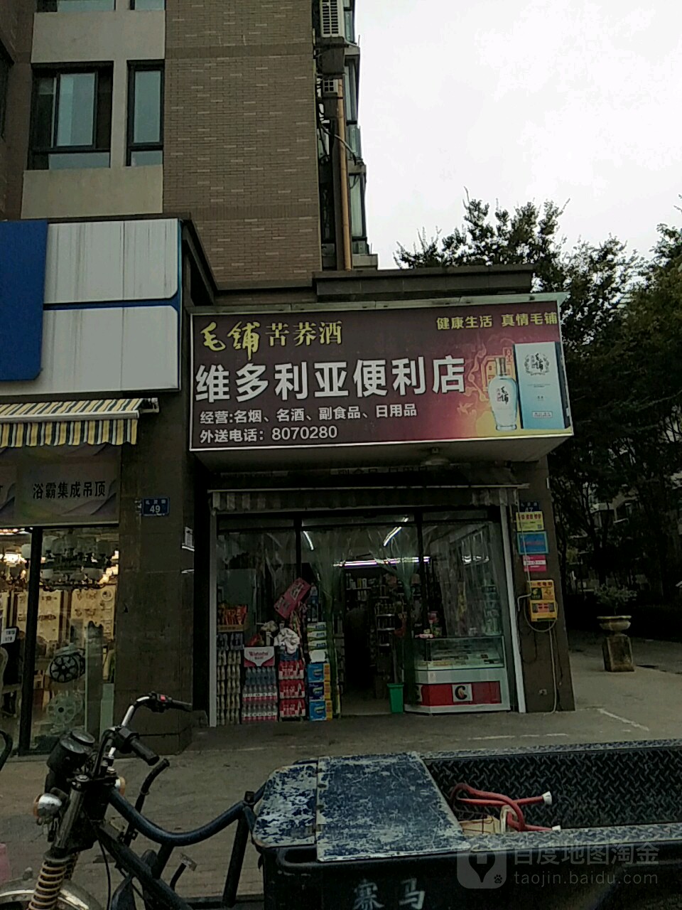 维多利亚便利店(礼贤街店)