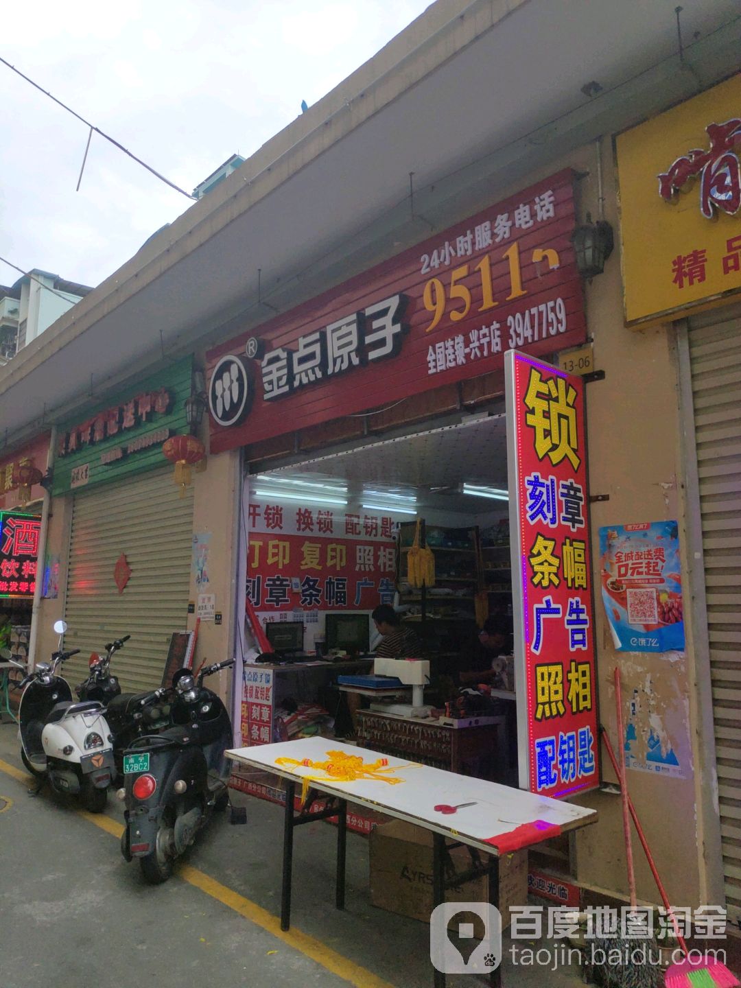 金点原子锁(望州南路老店)