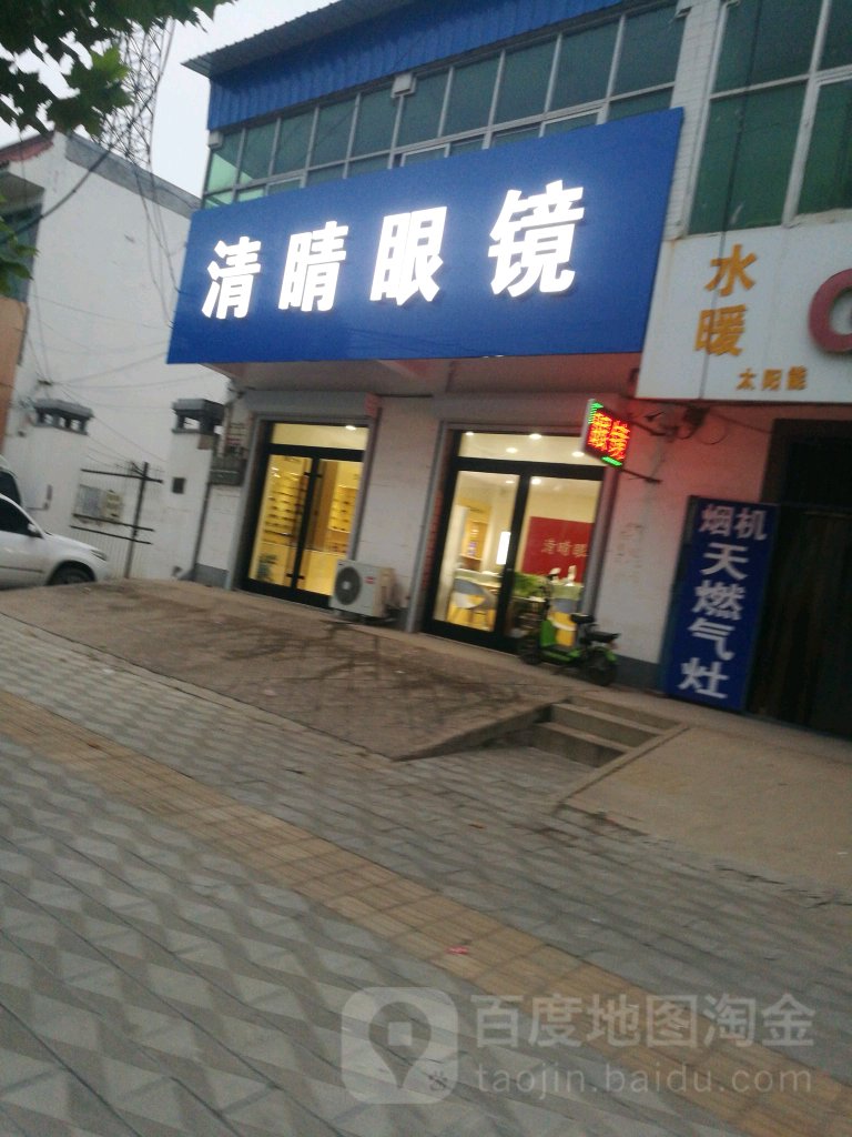 清晶眼镜