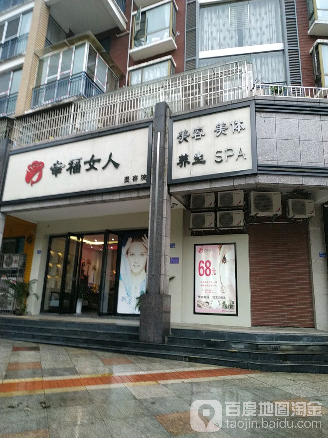 幸福女美容店