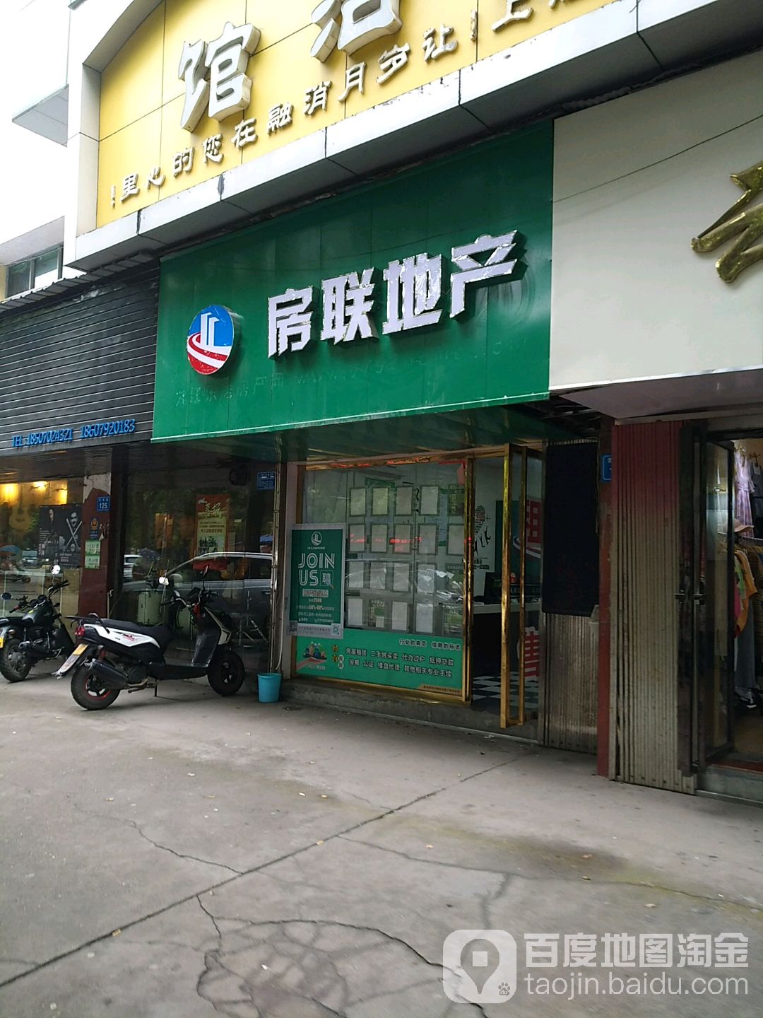 房联地产(湖滨四店)