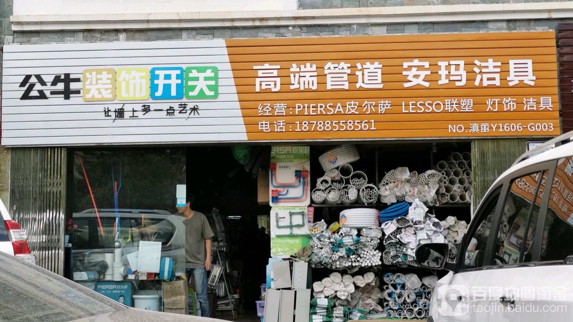 安玛结局(庆云路店)