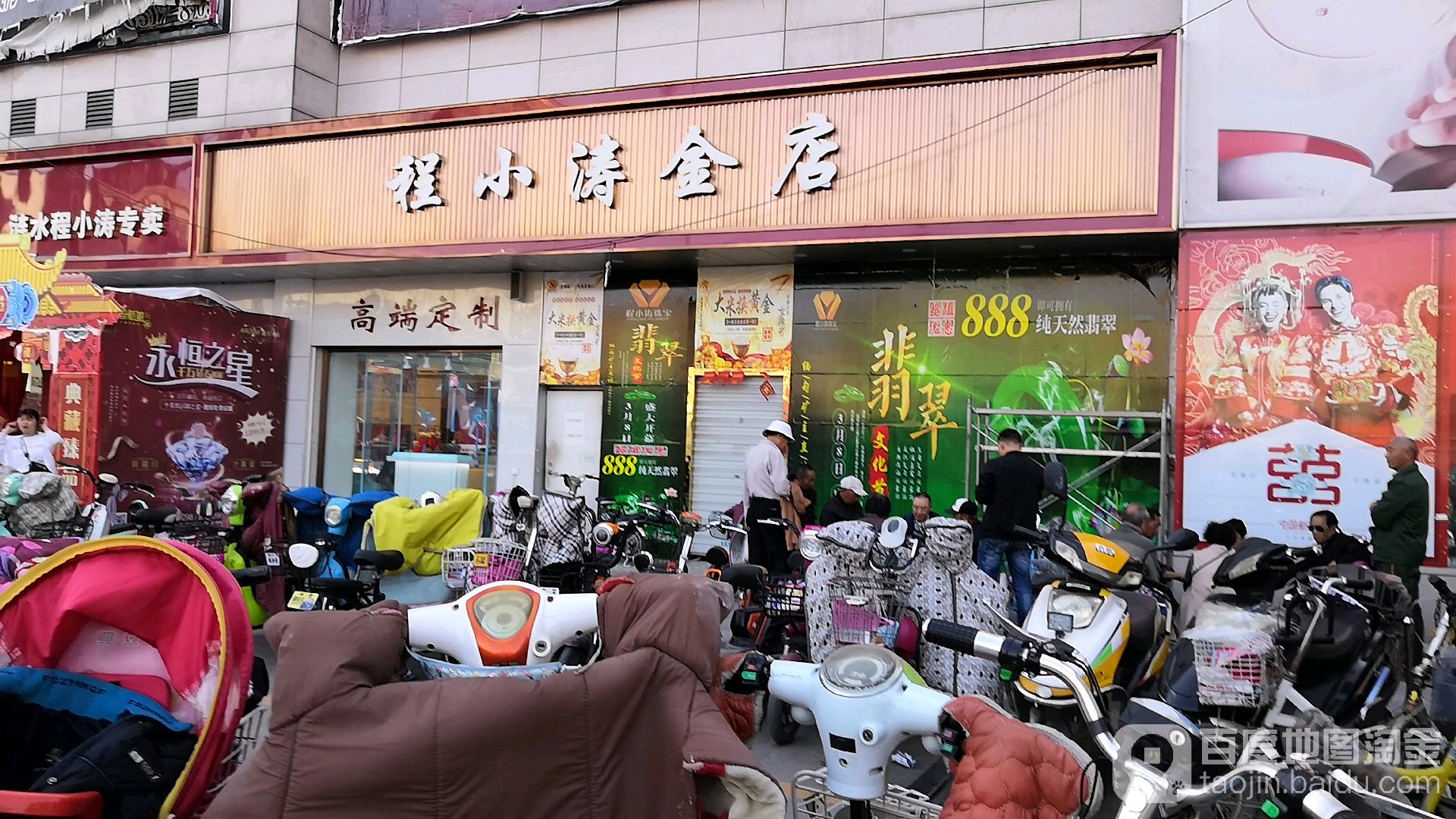 程小涛珠宝(二店)