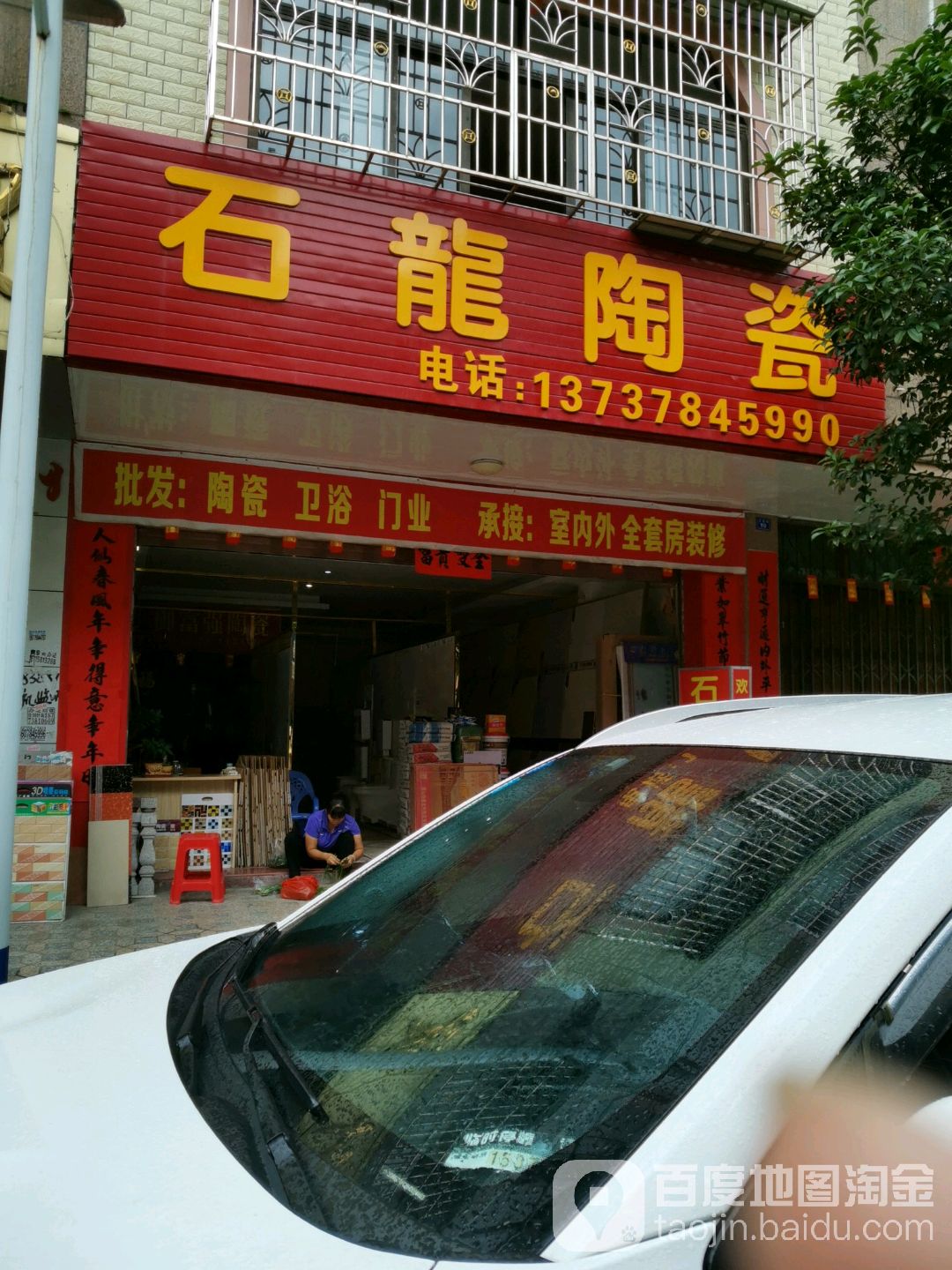 石龙陶瓷