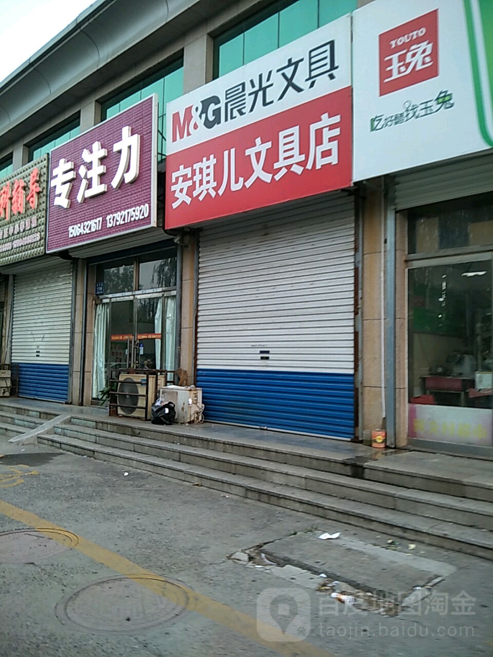 安琪儿文具店(和平路店)