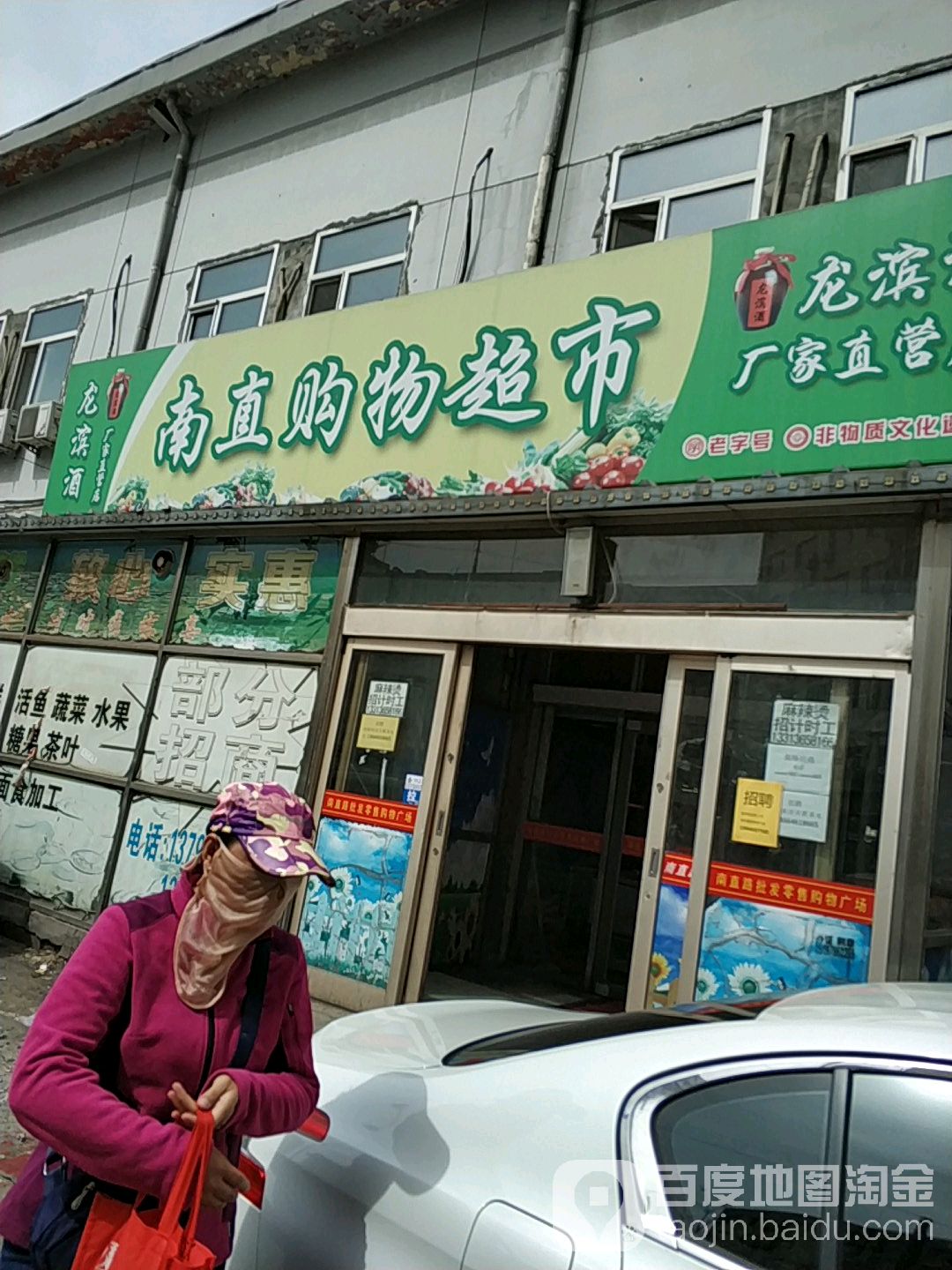 南直路2购物广场