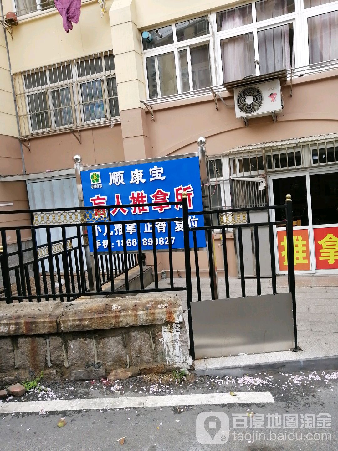 顺康宝盲人推拿所(西仲花园店)