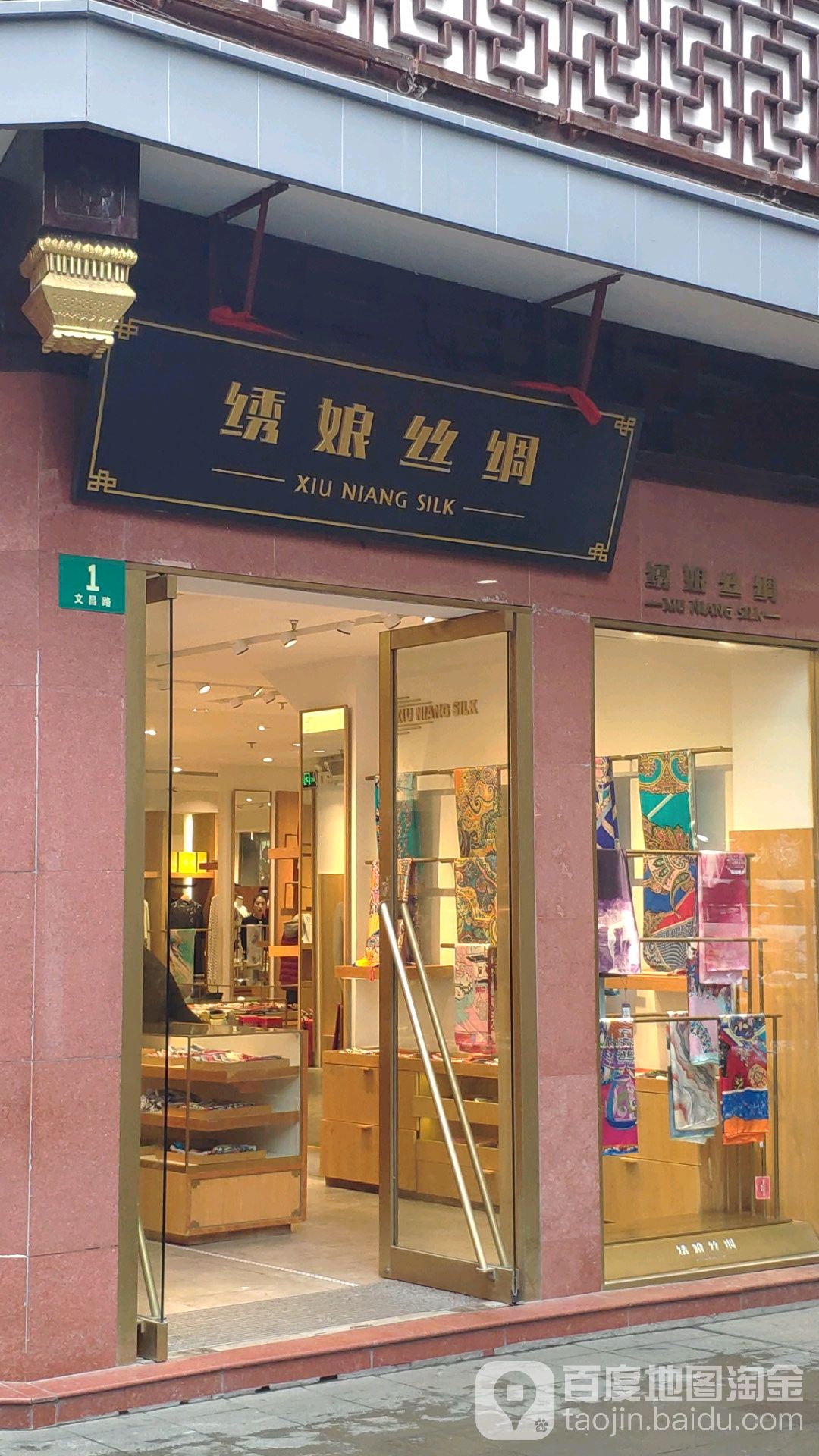 绣娘丝绸(豫园商城店)