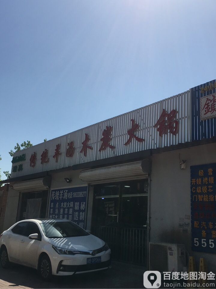 传统羊汤木炭火锅