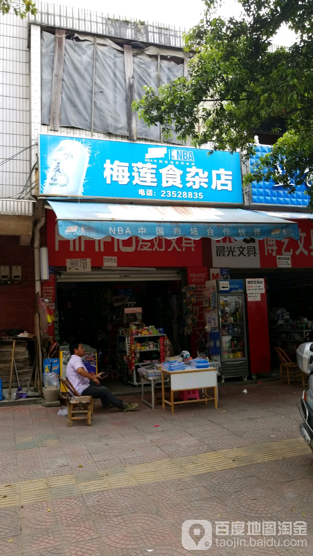 梅莲狮砸店