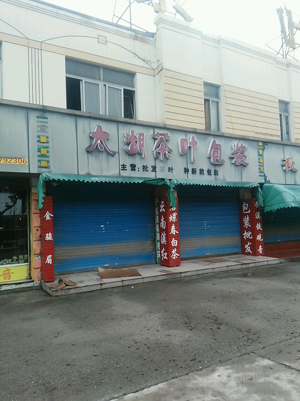 太湖茶叶包装(一品茶叶市场店)