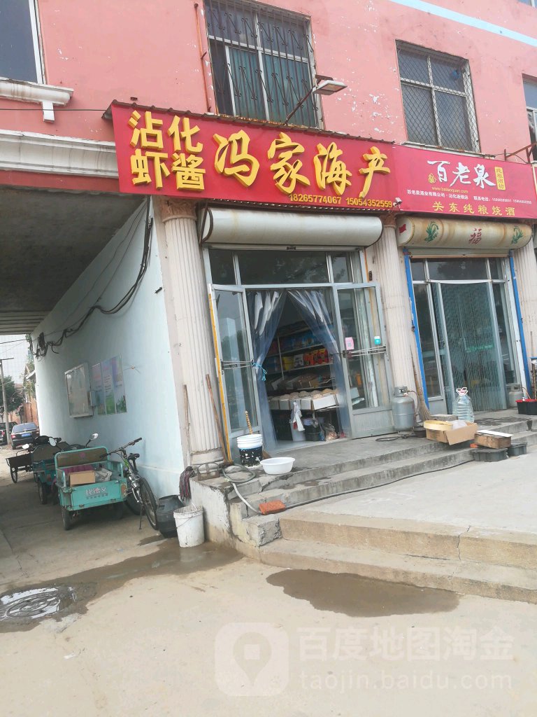 冯家海产(富城路店)
