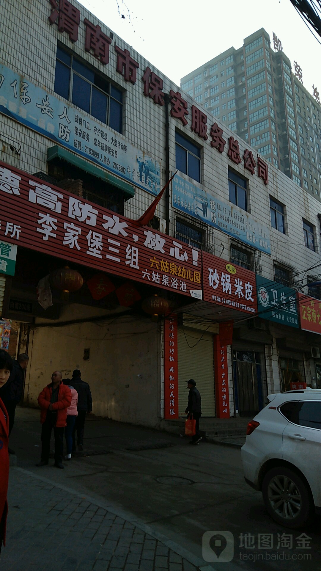 六姑娘泉浴池