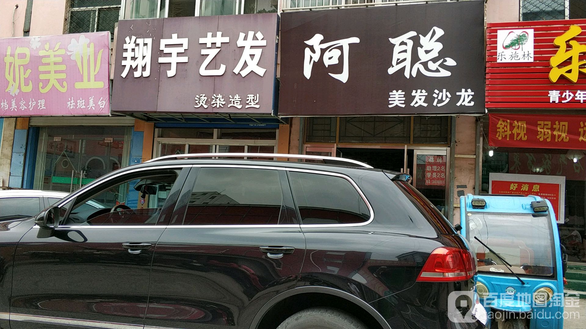 阿聪美发沙龙