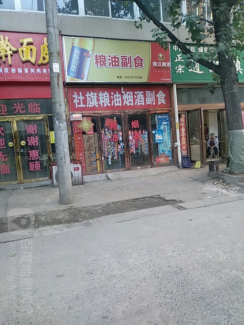 社旗粮油烟酒副食(万商街店)