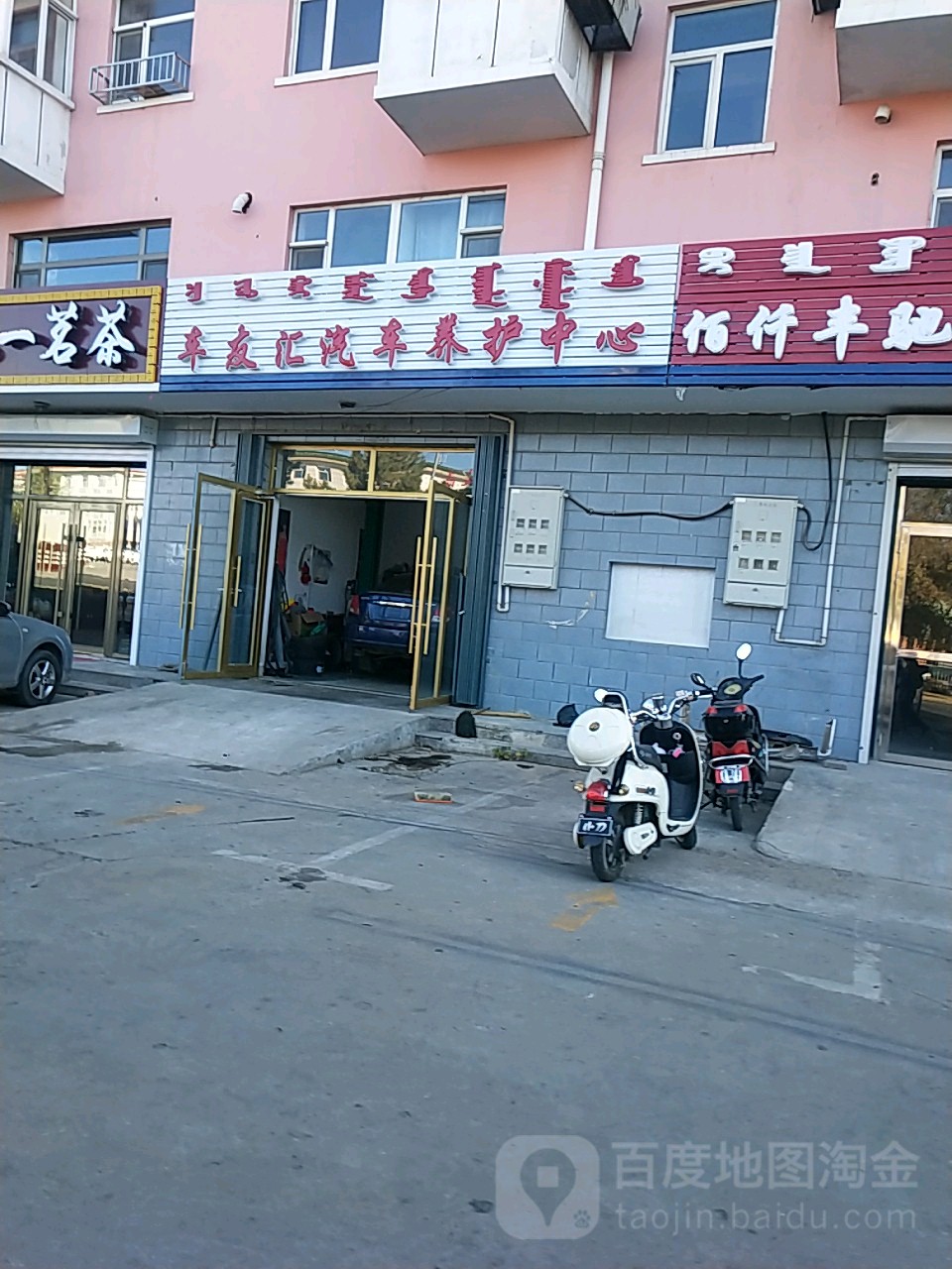 车友慧汽车养护中心(罕山东大街店)