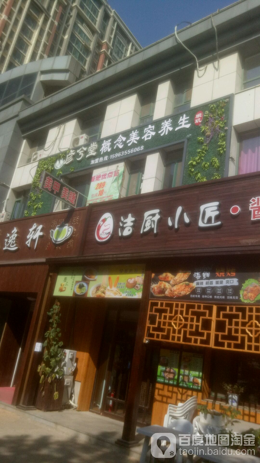 彦兮堂概念美荣养生