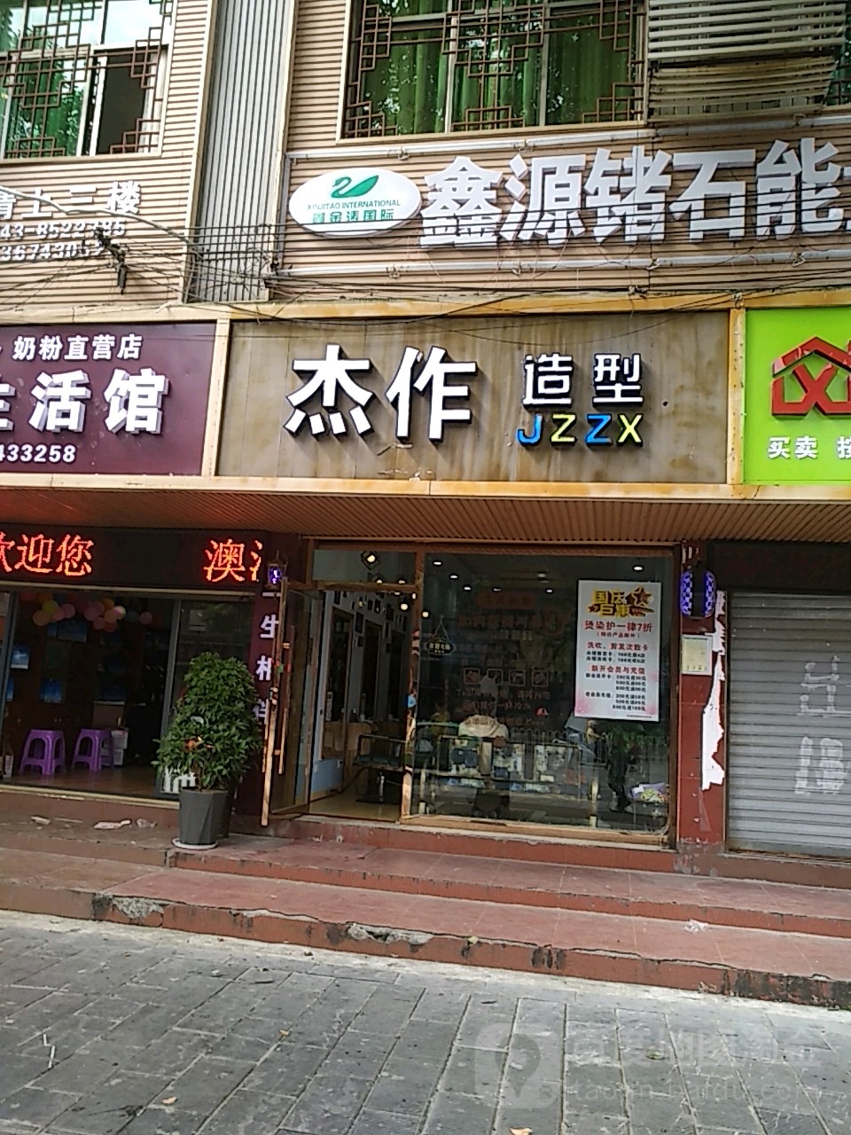 杰作造型(人民中路店)