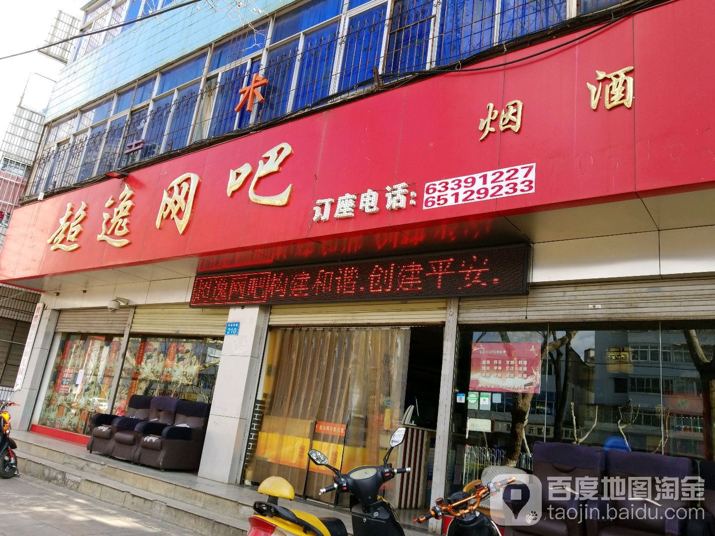 超逸网咖(环城西路店)