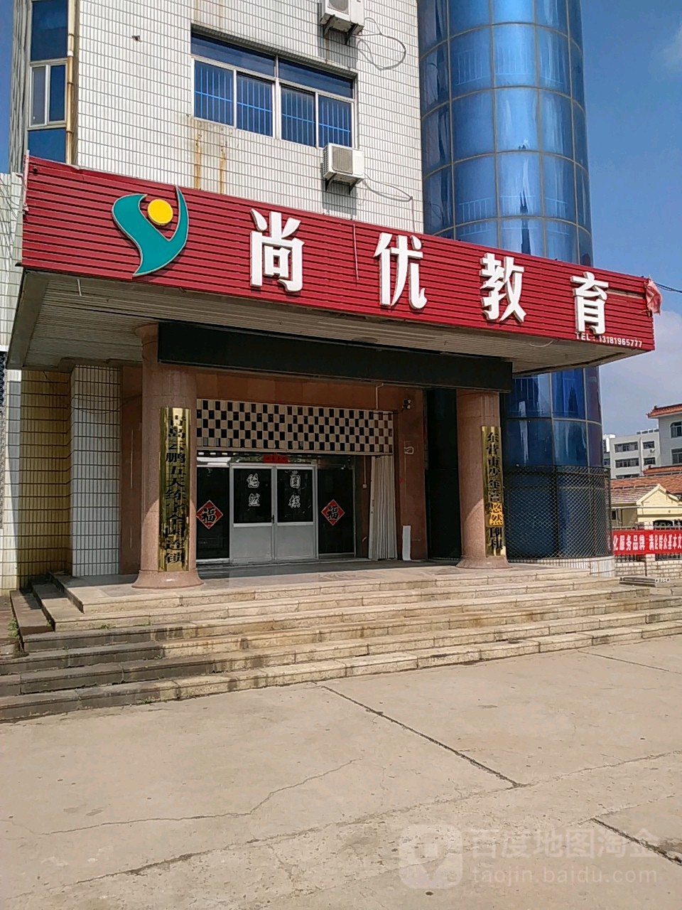 尚优市教育
