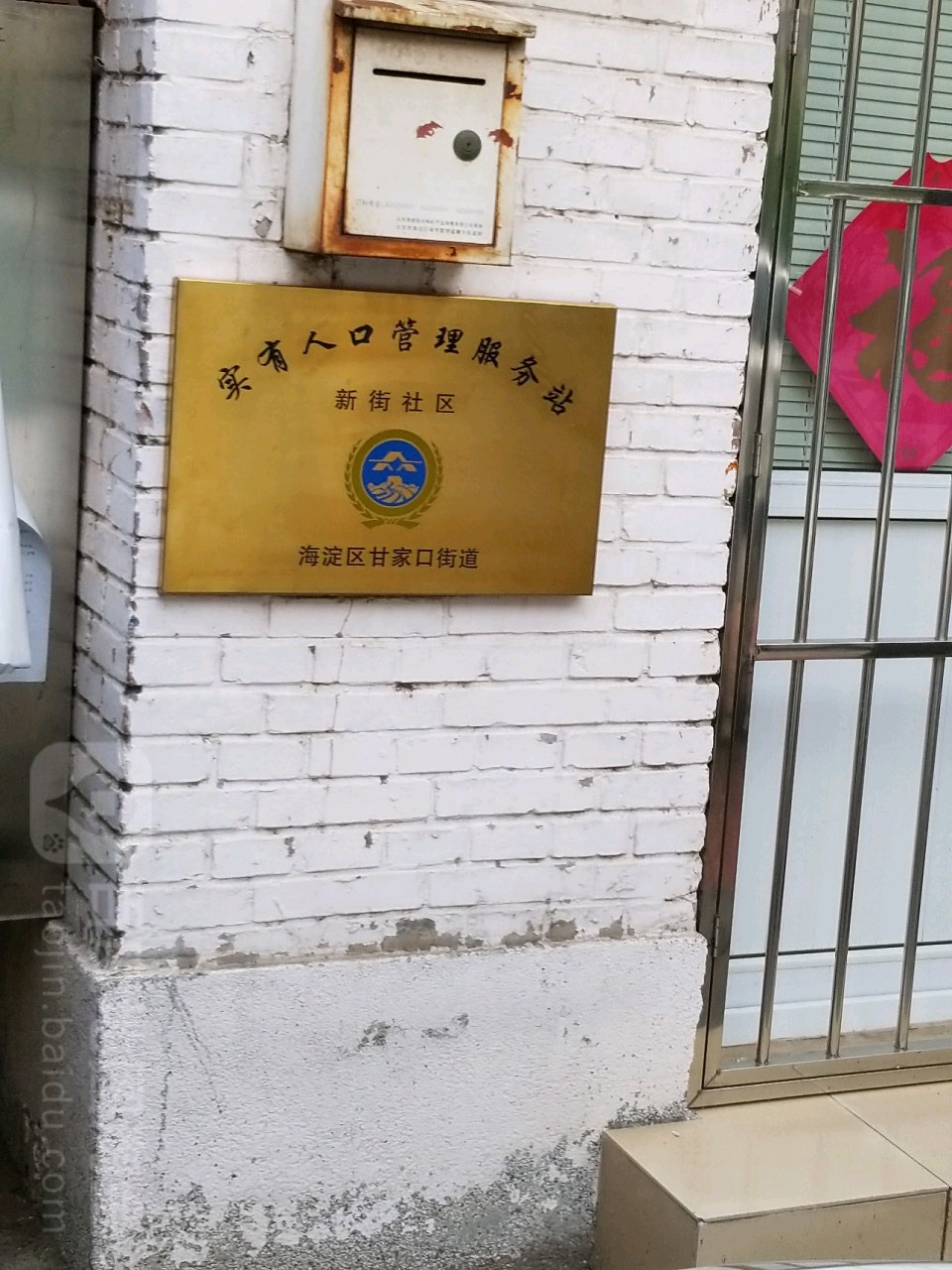 北京市海淀区甘家口街道