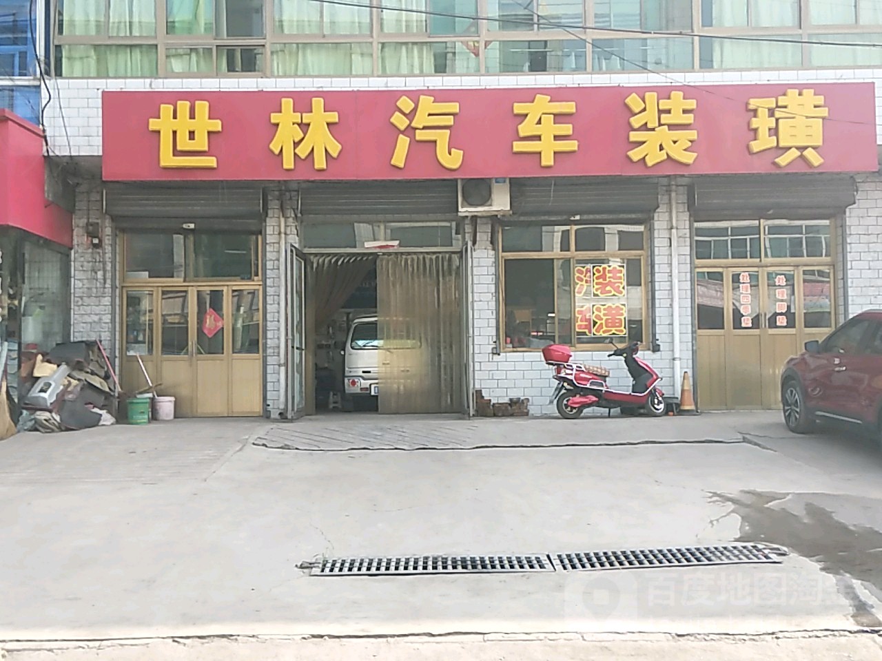 世林汽车装潢