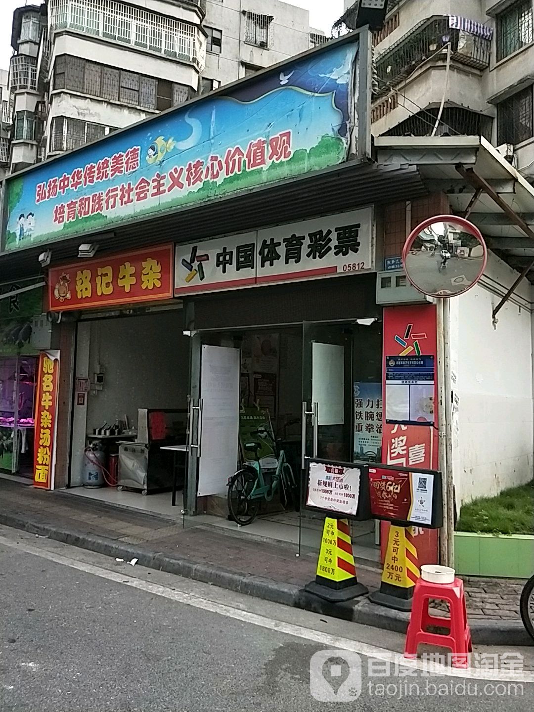 中国体育彩票(东升大街店)