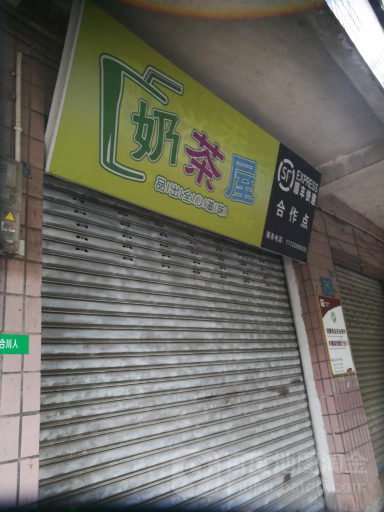 顺丰块递合作点(清正街店)