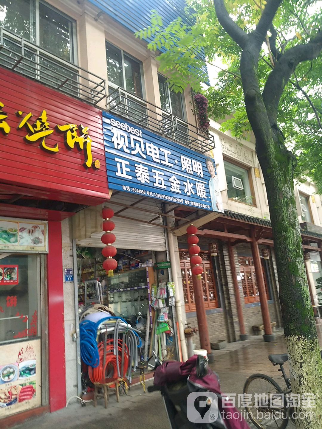 正泰五金水暖(学士路店)