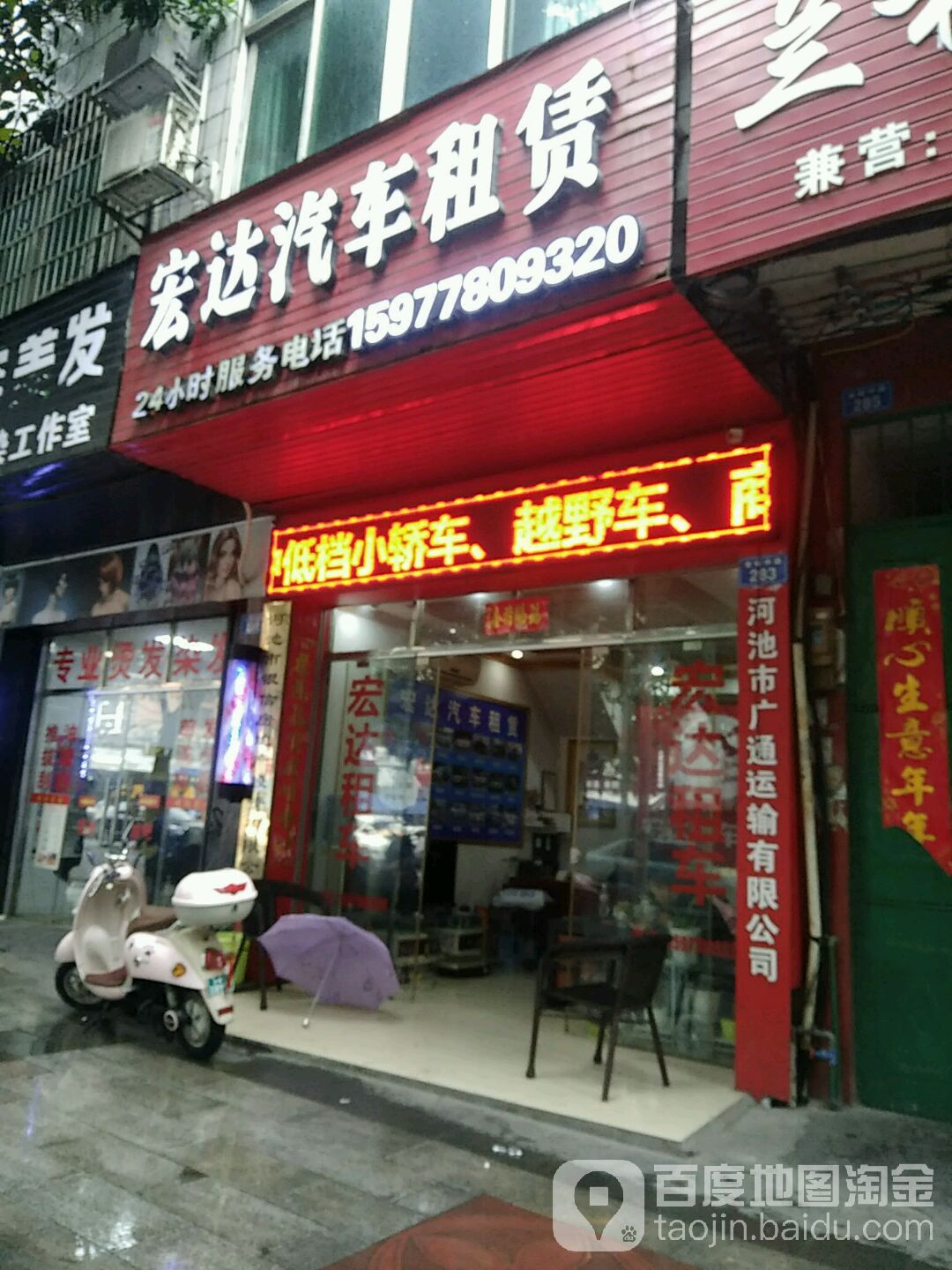 宏达租车(金城中路店)
