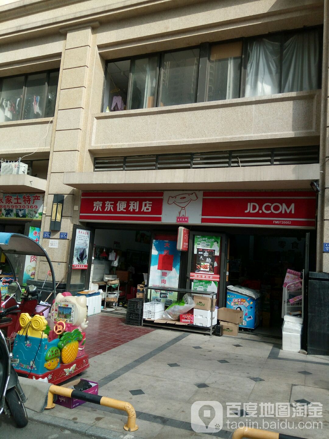 京东便利店(泉州万科城店)