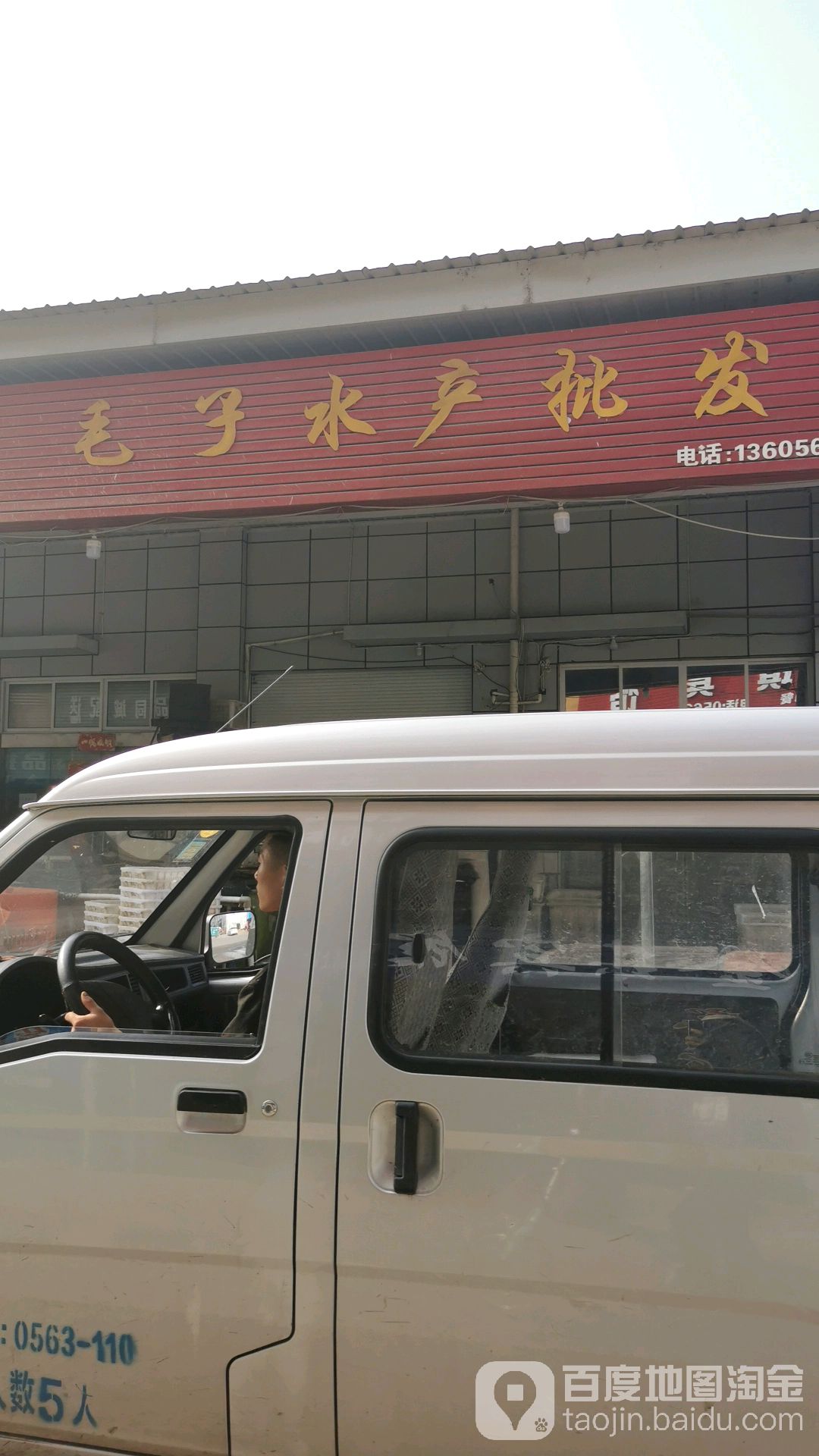 毛子水产批fa