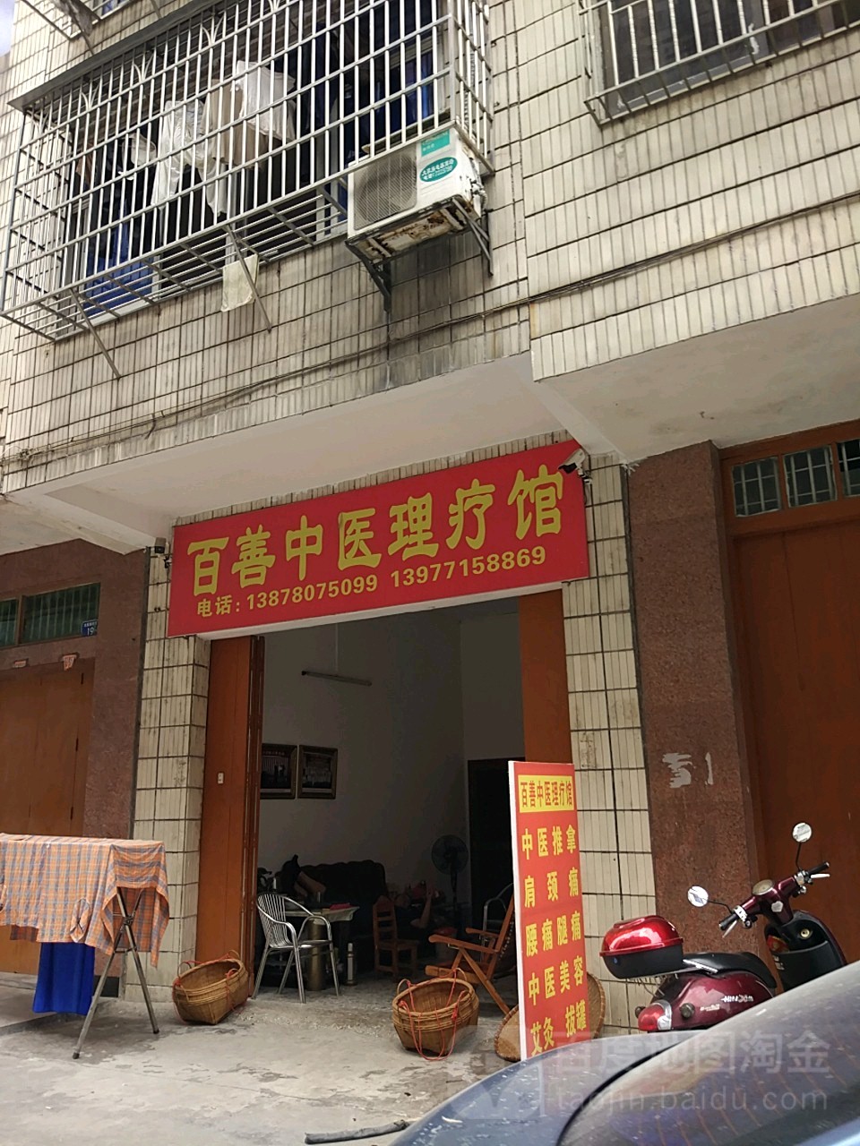 百善柔性正骨理疗馆