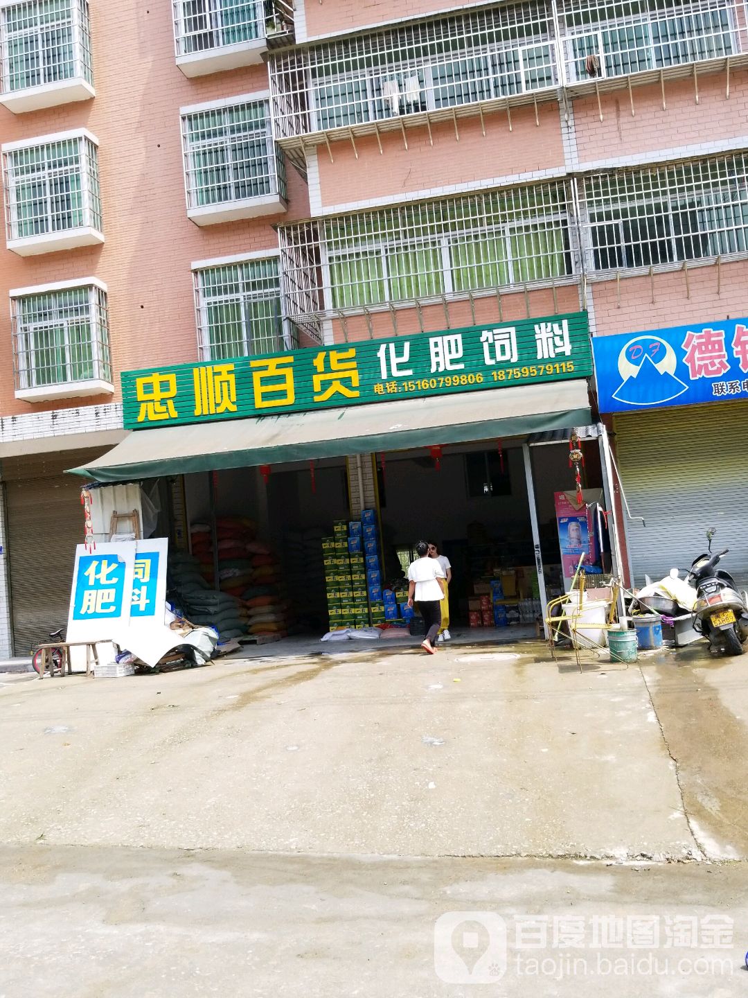 忠盛百货